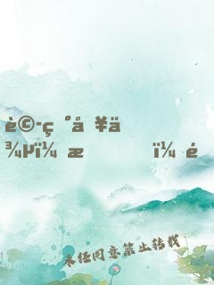 詭異入侵：我，開局重生黃大仙